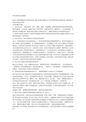 优秀教师的访谈提纲.docx