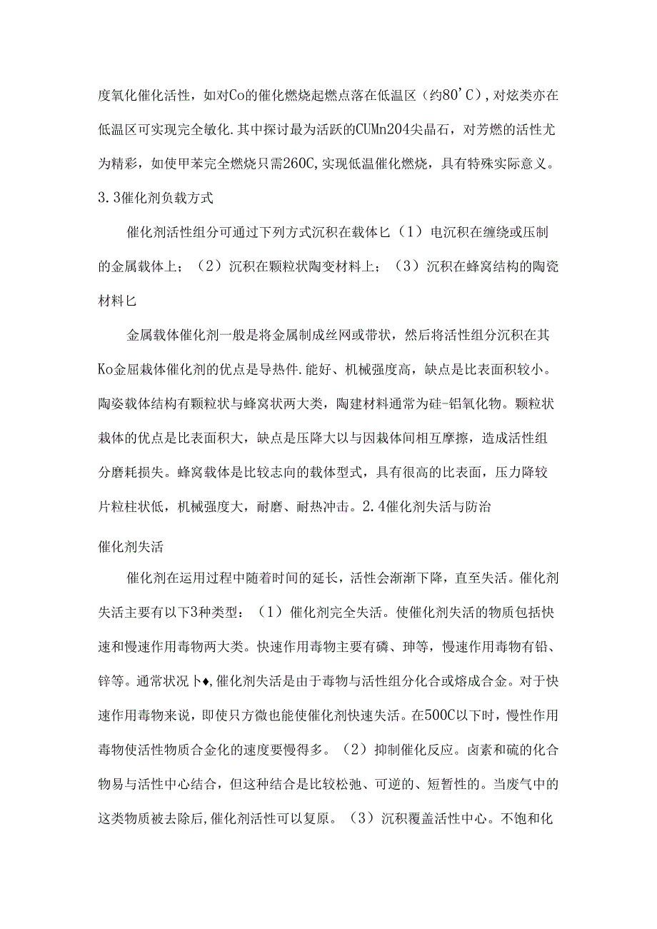 催化燃烧原理及催化剂.docx_第3页