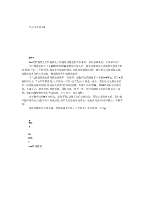 儿子结婚典礼上的答谢词.docx