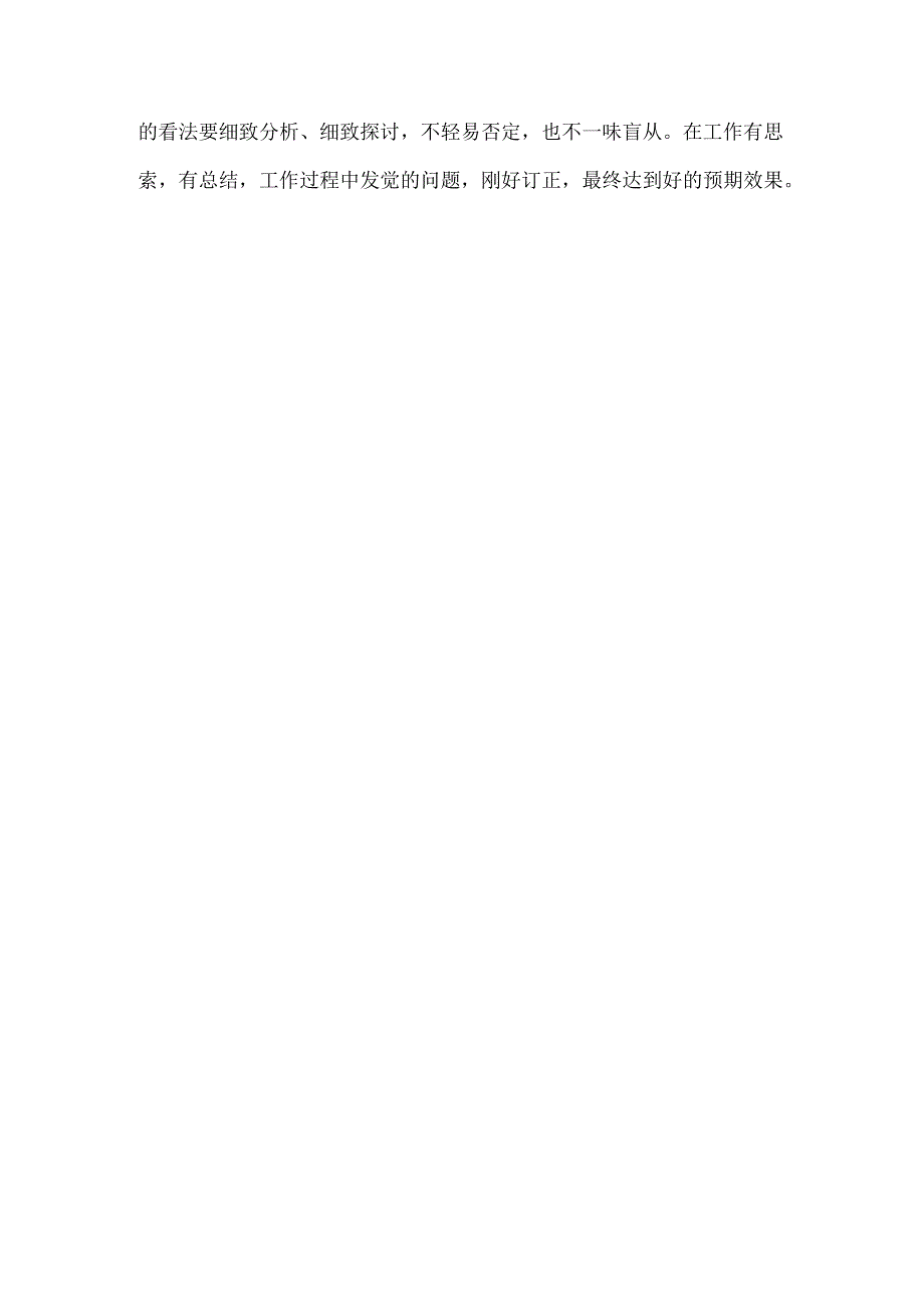 党员个人负面清单及整改措施.docx_第3页