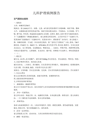 儿科护理病例报告.docx