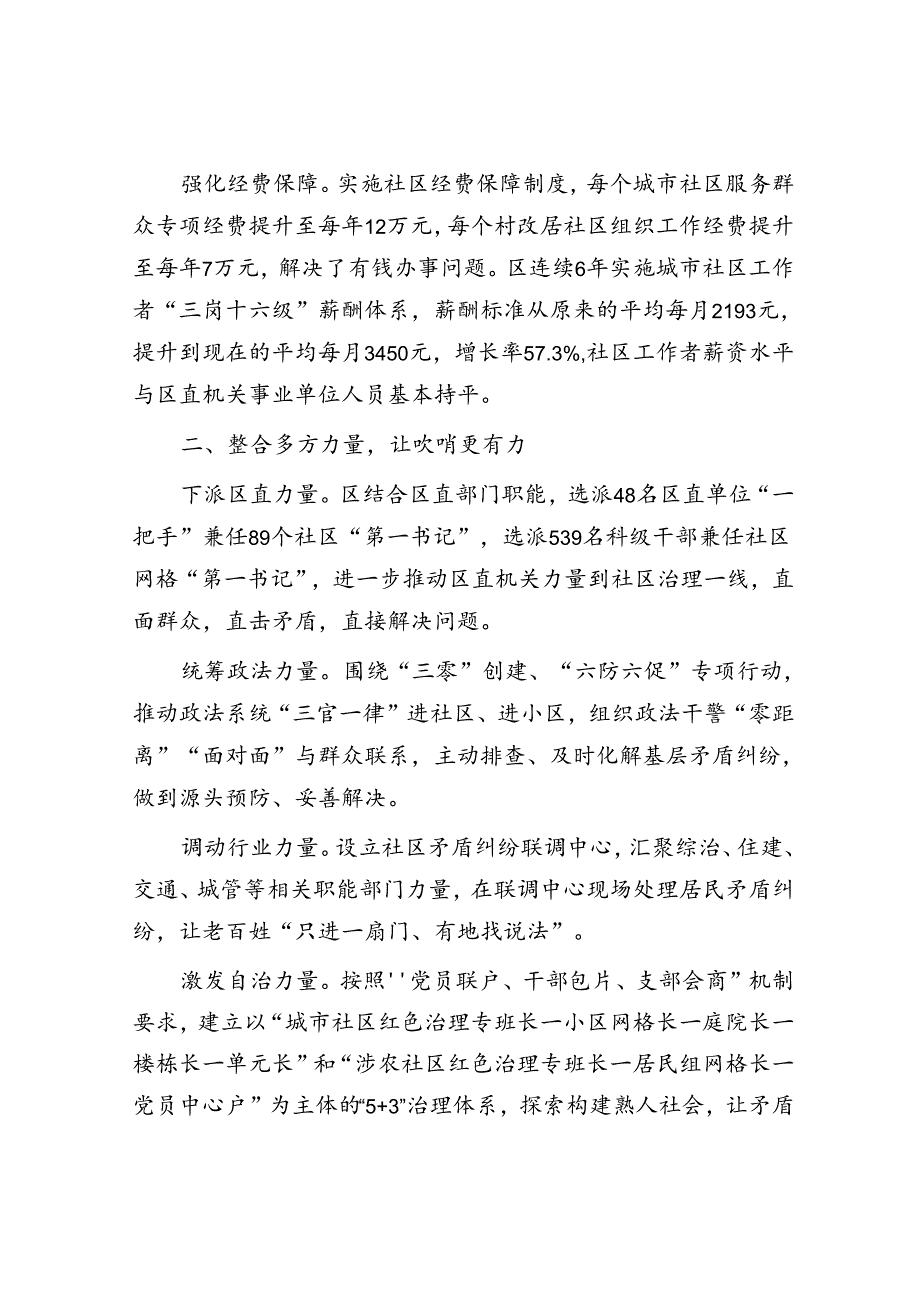 党建引领基层治理经验做法：搭载“三双”引擎 推动“吹哨报到”机制提质增效&中心组专题研讨发言：坚持守正创新 筑牢文化自信.docx_第2页