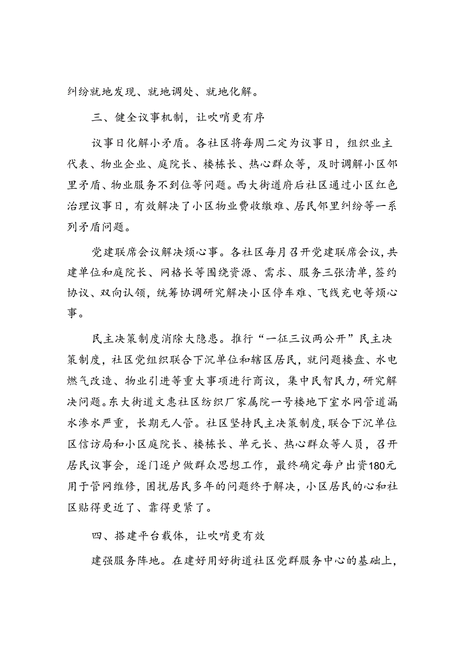 党建引领基层治理经验做法：搭载“三双”引擎 推动“吹哨报到”机制提质增效&中心组专题研讨发言：坚持守正创新 筑牢文化自信.docx_第3页