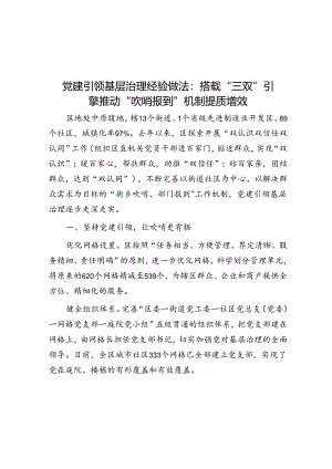 党建引领基层治理经验做法：搭载“三双”引擎 推动“吹哨报到”机制提质增效&中心组专题研讨发言：坚持守正创新 筑牢文化自信.docx