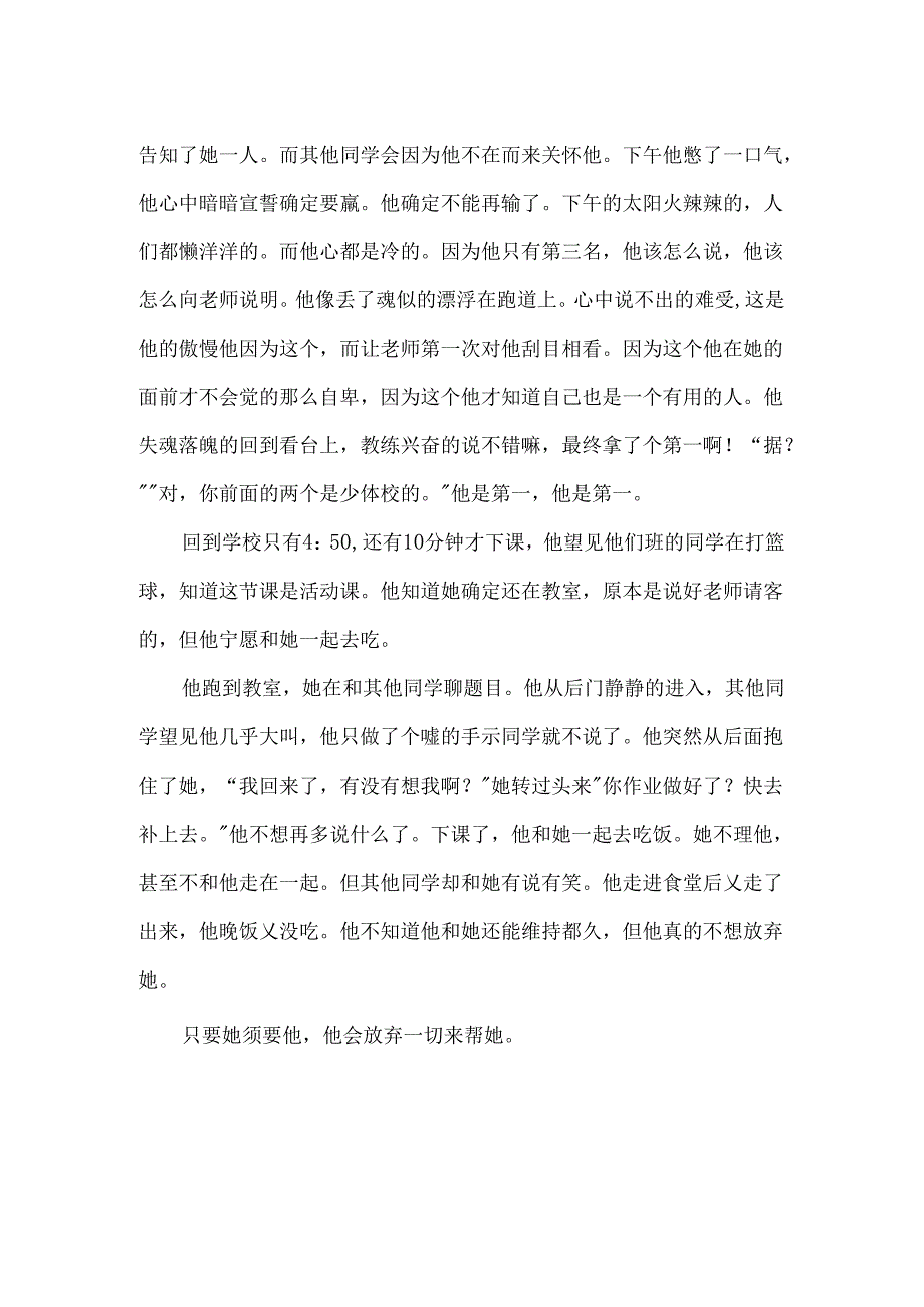 他和她初二作文800字.docx_第2页