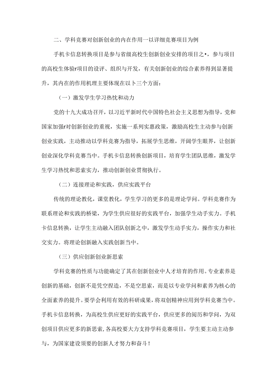 以学科竞赛提高大学生创新创业能力-精品文档.docx_第2页