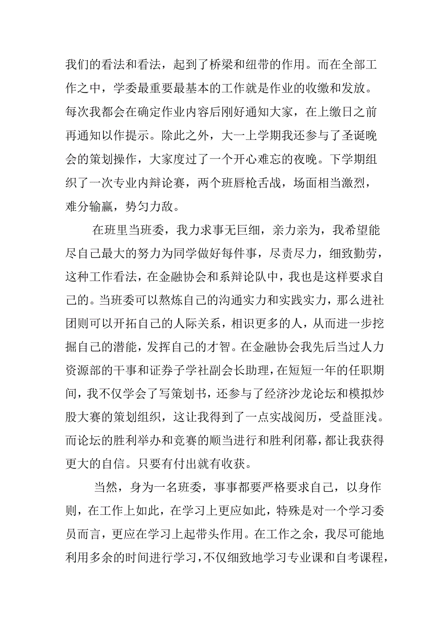 优秀学生干部自荐信范文.docx_第2页