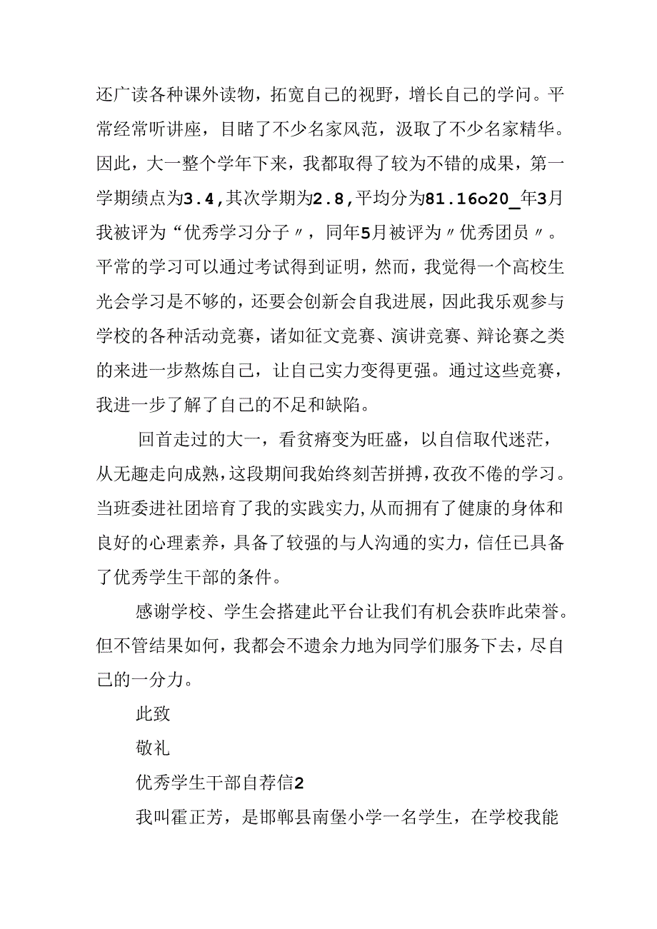 优秀学生干部自荐信范文.docx_第3页