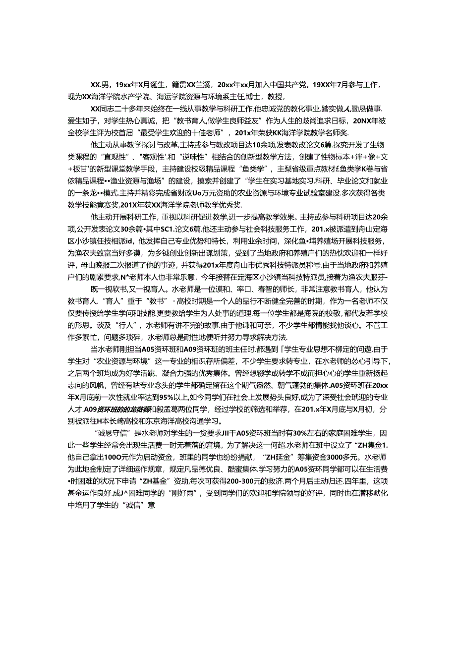 优秀共产员先进事迹材料范文.docx_第1页