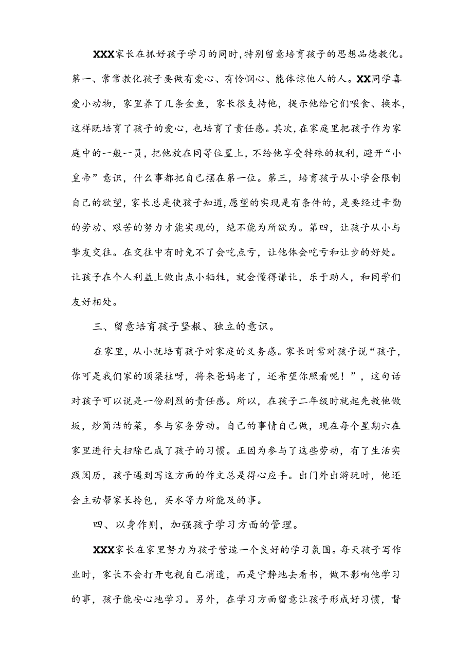 优秀家长主要事迹材料(优秀家长推荐).docx_第2页