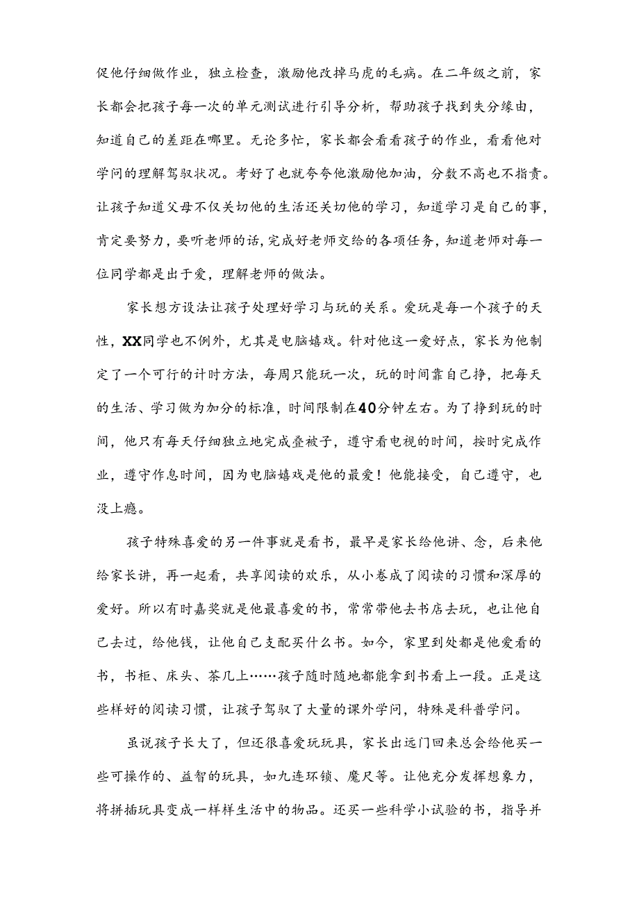 优秀家长主要事迹材料(优秀家长推荐).docx_第3页