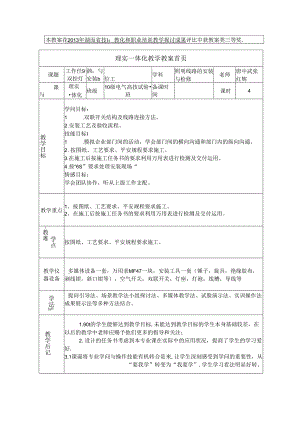 优秀教案双控灯的安装施工(精).docx