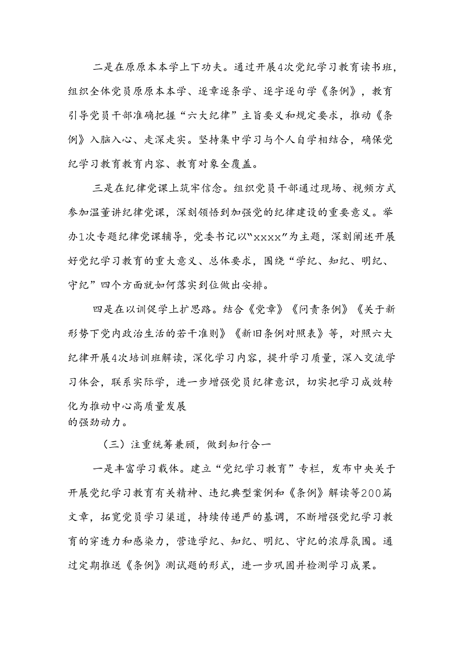 党纪学习教育工作情况.docx_第2页