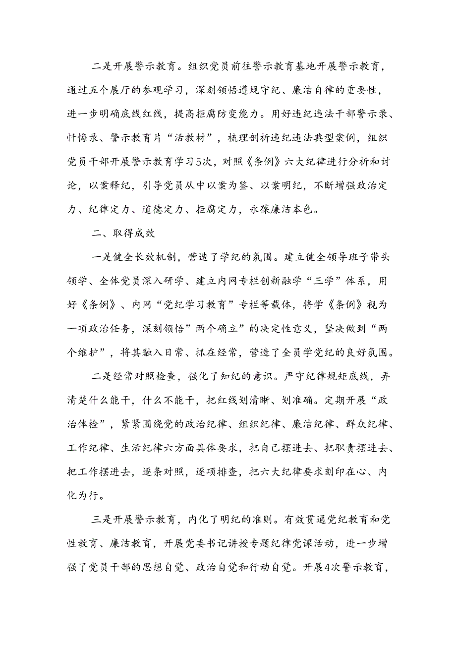 党纪学习教育工作情况.docx_第3页