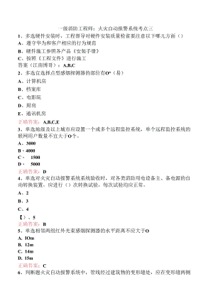 一级消防工程师：火灾自动报警系统考点三.docx