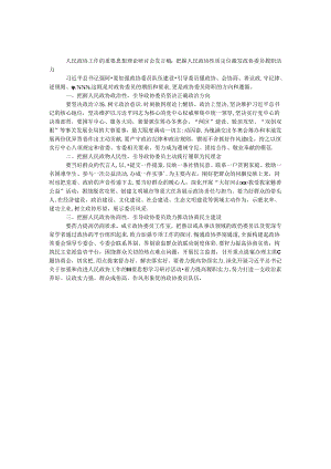 人民政协工作的重要思想理论研讨会发言稿：把握人民政协性质定位激发政协委员履职活力.docx