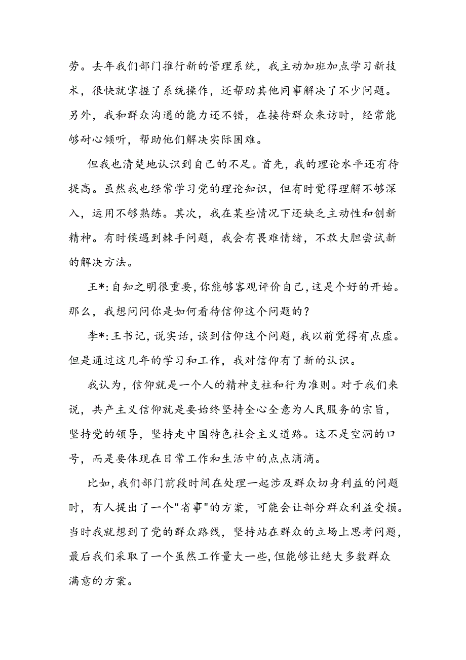 党员发展对象谈心谈话记录.docx_第2页