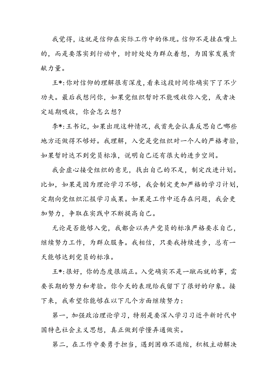 党员发展对象谈心谈话记录.docx_第3页