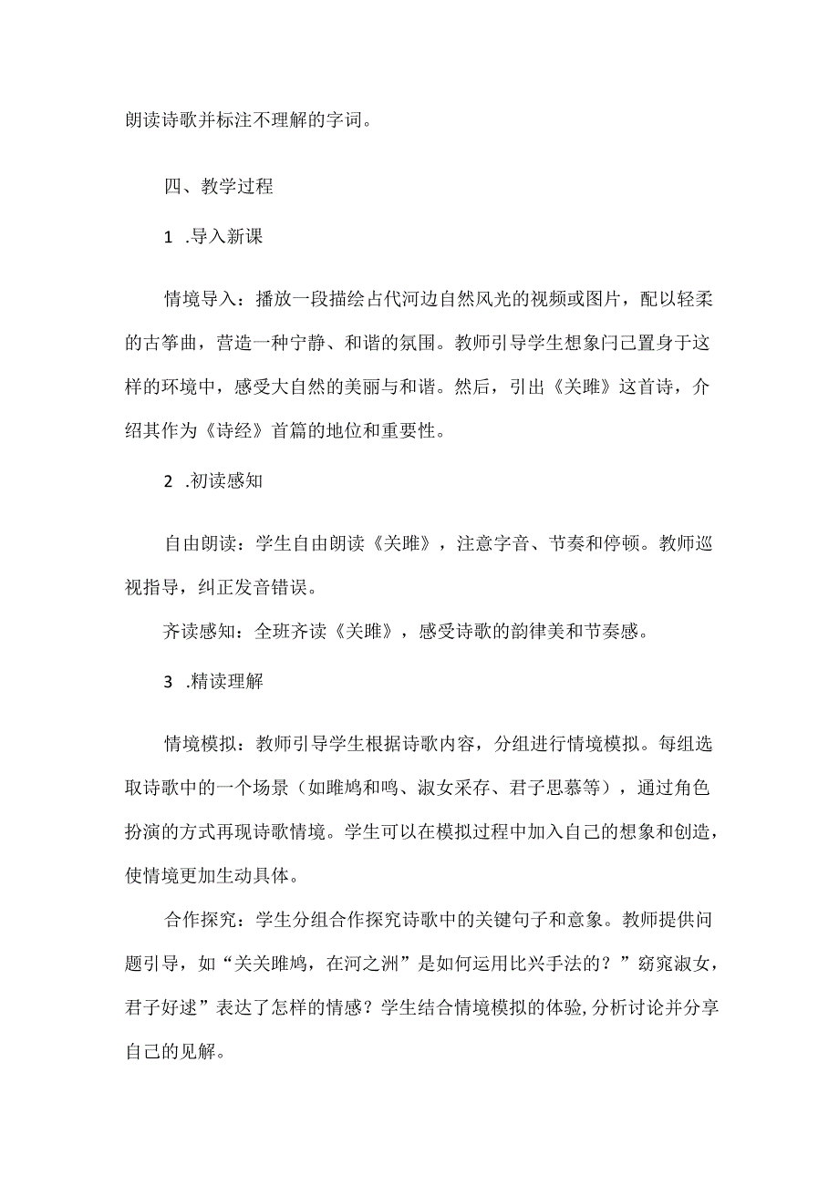 《关雎》情境性教学设计.docx_第2页