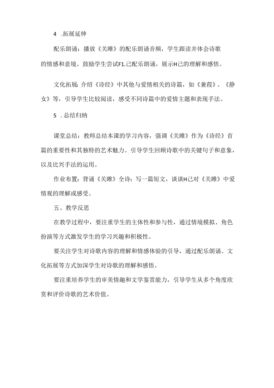 《关雎》情境性教学设计.docx_第3页