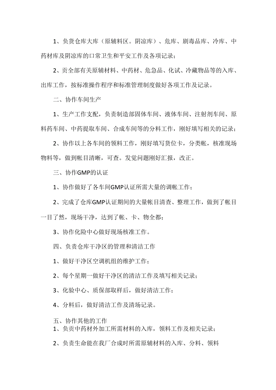 仓库主管工作年度小结范文.docx_第3页