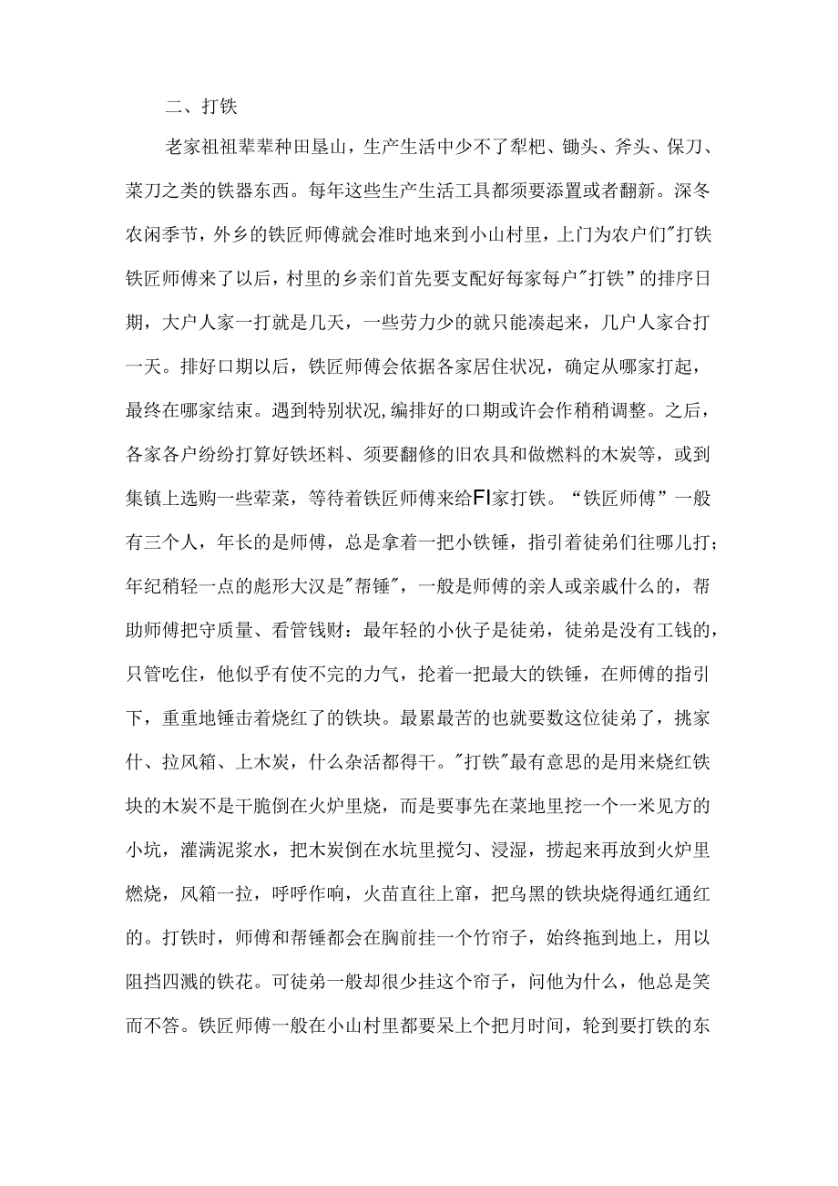儿时记忆散文.docx_第2页
