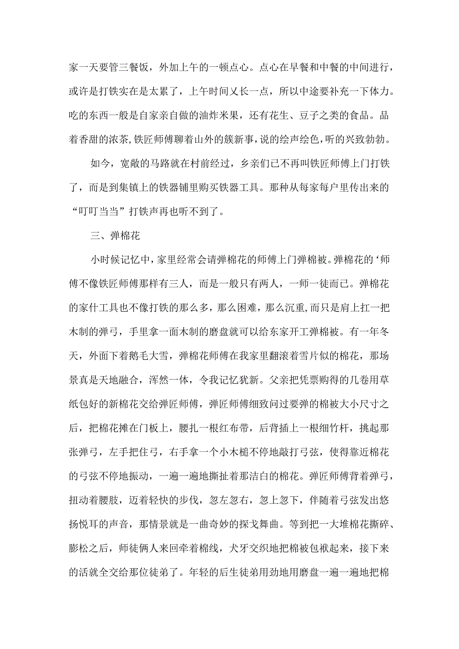 儿时记忆散文.docx_第3页