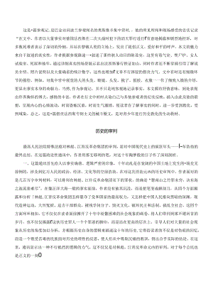 优秀新闻作品分析.docx