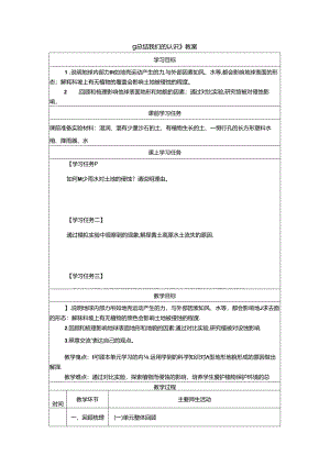 《总结我们的认识》教案.docx