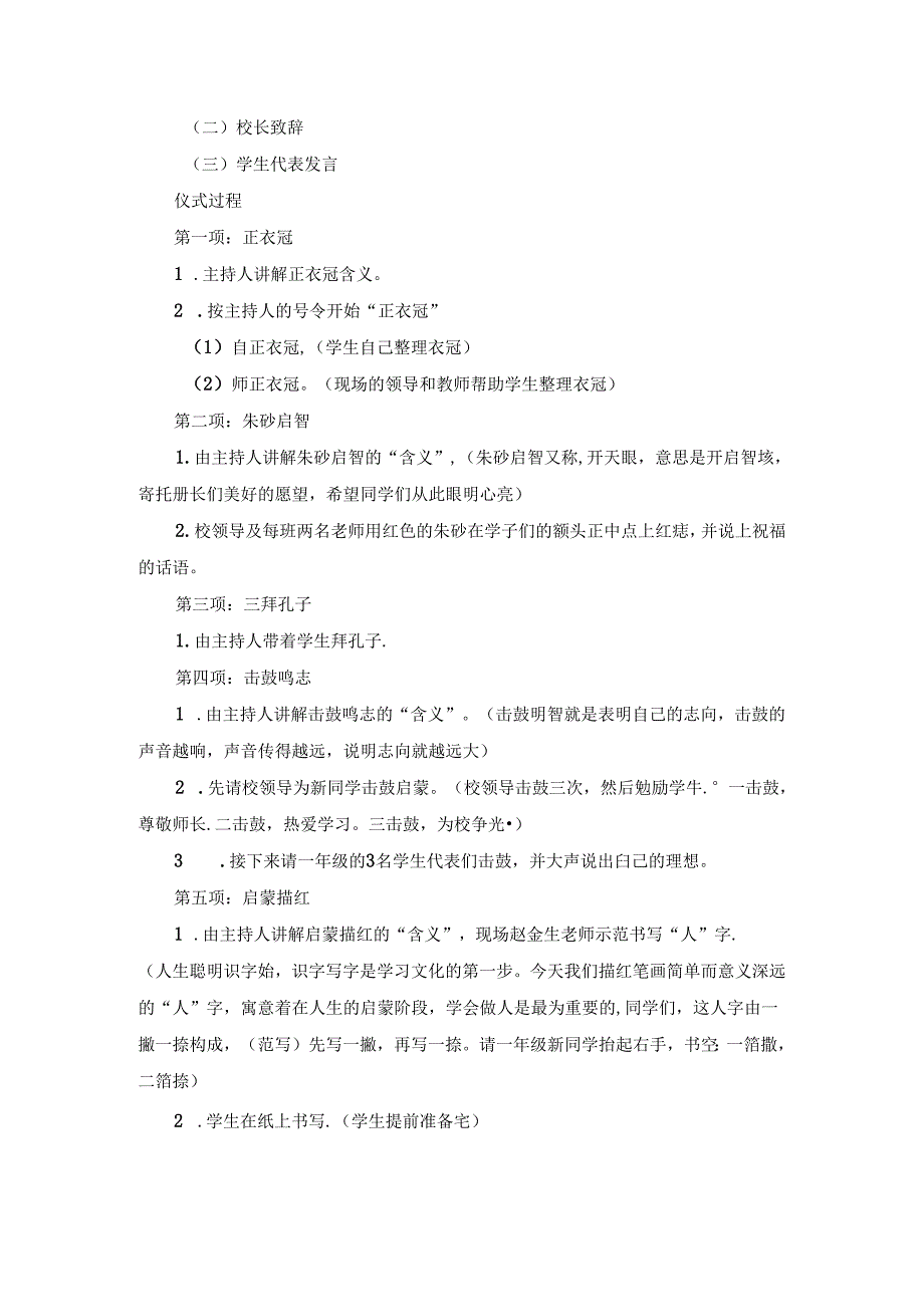 “以圣贤为师·与经典同行”——孔子诞辰纪念日暨一年级新生开笔礼活动方案.docx_第2页