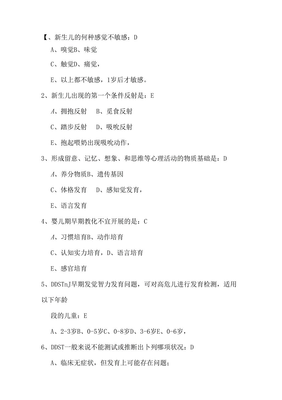 儿童保健试题总汇及复习资料.docx_第1页