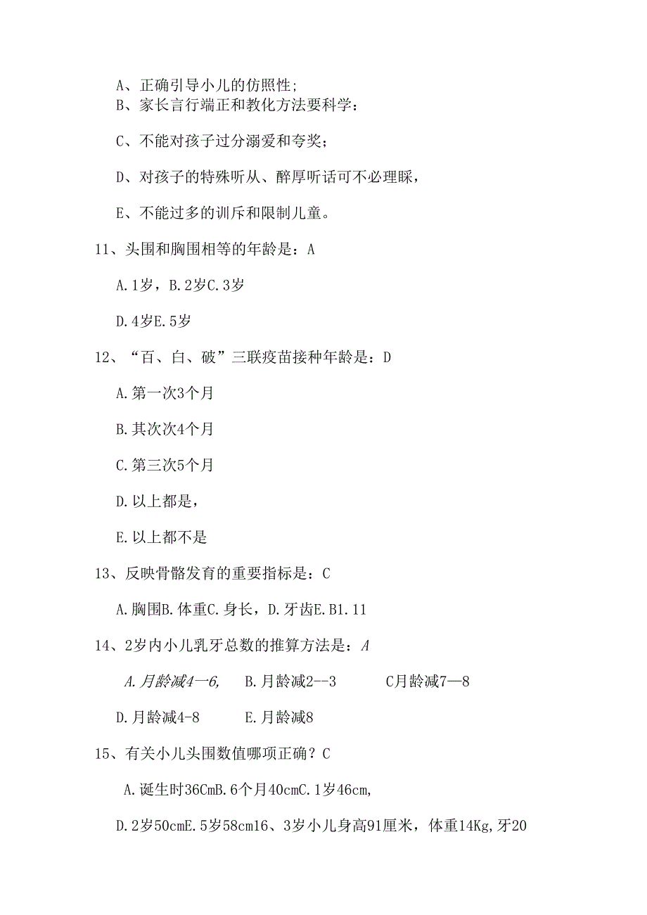 儿童保健试题总汇及复习资料.docx_第3页