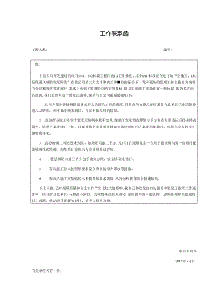 [监理资料][工作联系函]致业主须配合 事项的函.docx