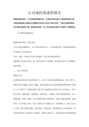 公司成控部述职报告.docx