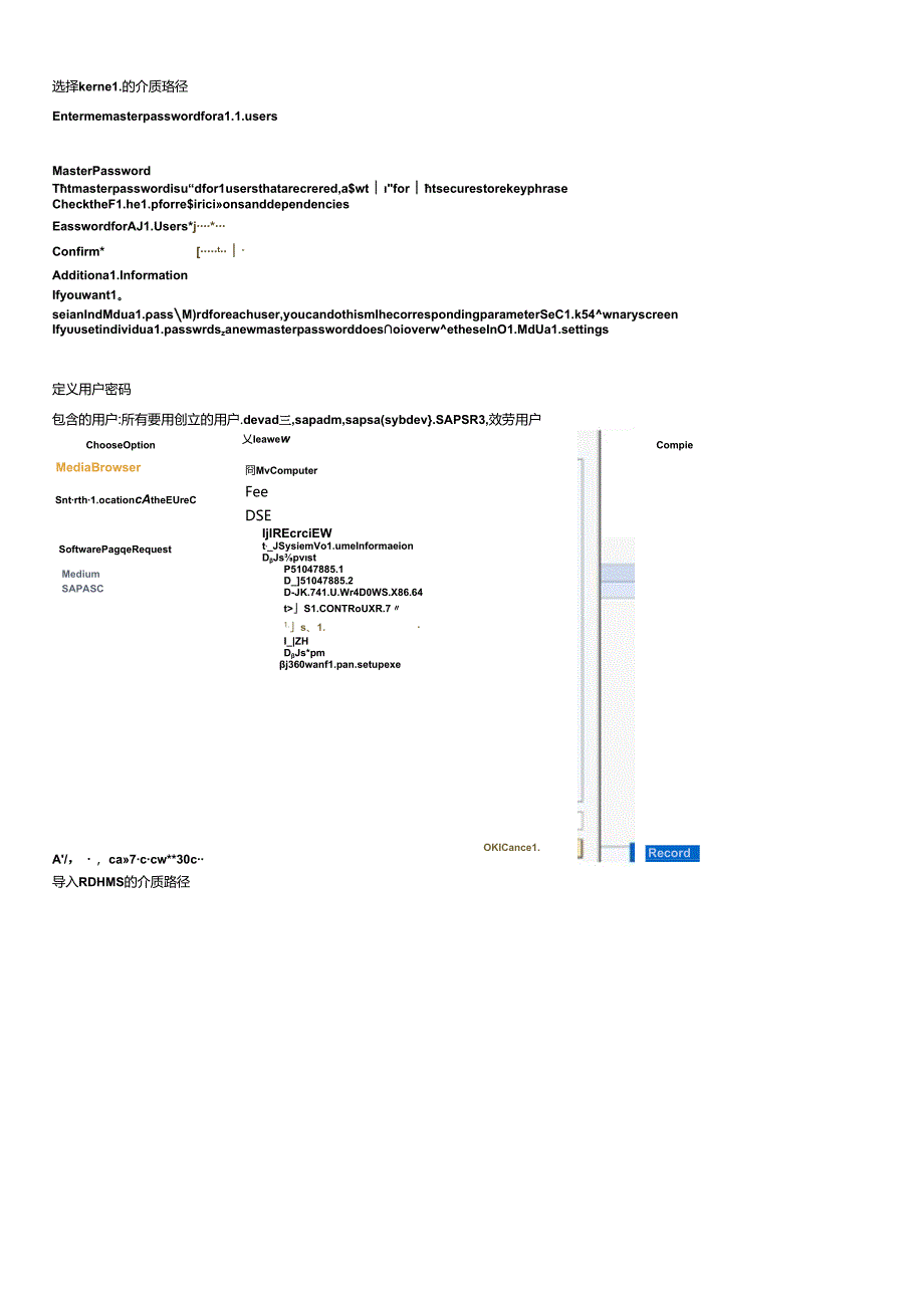 SAP系统安装方法.docx_第3页