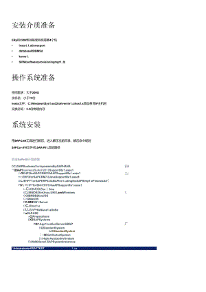 SAP系统安装方法.docx