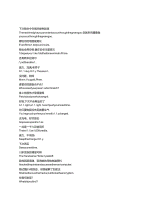 Star Wars： The Bad Batch《星球大战：残次品（2021）》第三季第十一集完整中英文对照剧本.docx