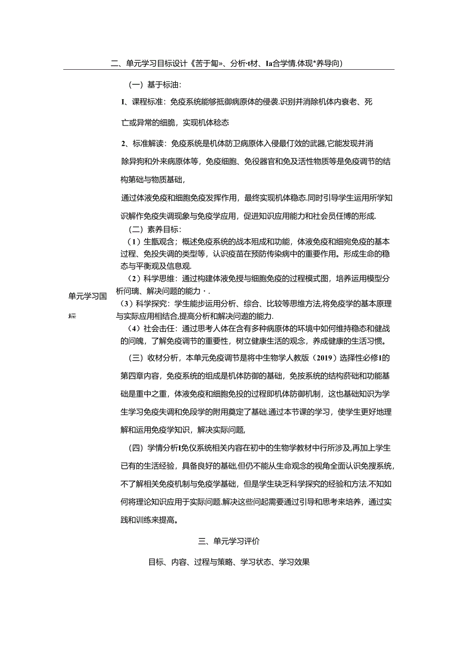 免疫调节（大单元教学设计）.docx_第2页