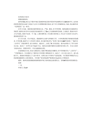 优秀团员申请书.docx