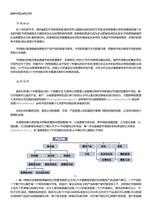 SAP中的盈利分析.docx