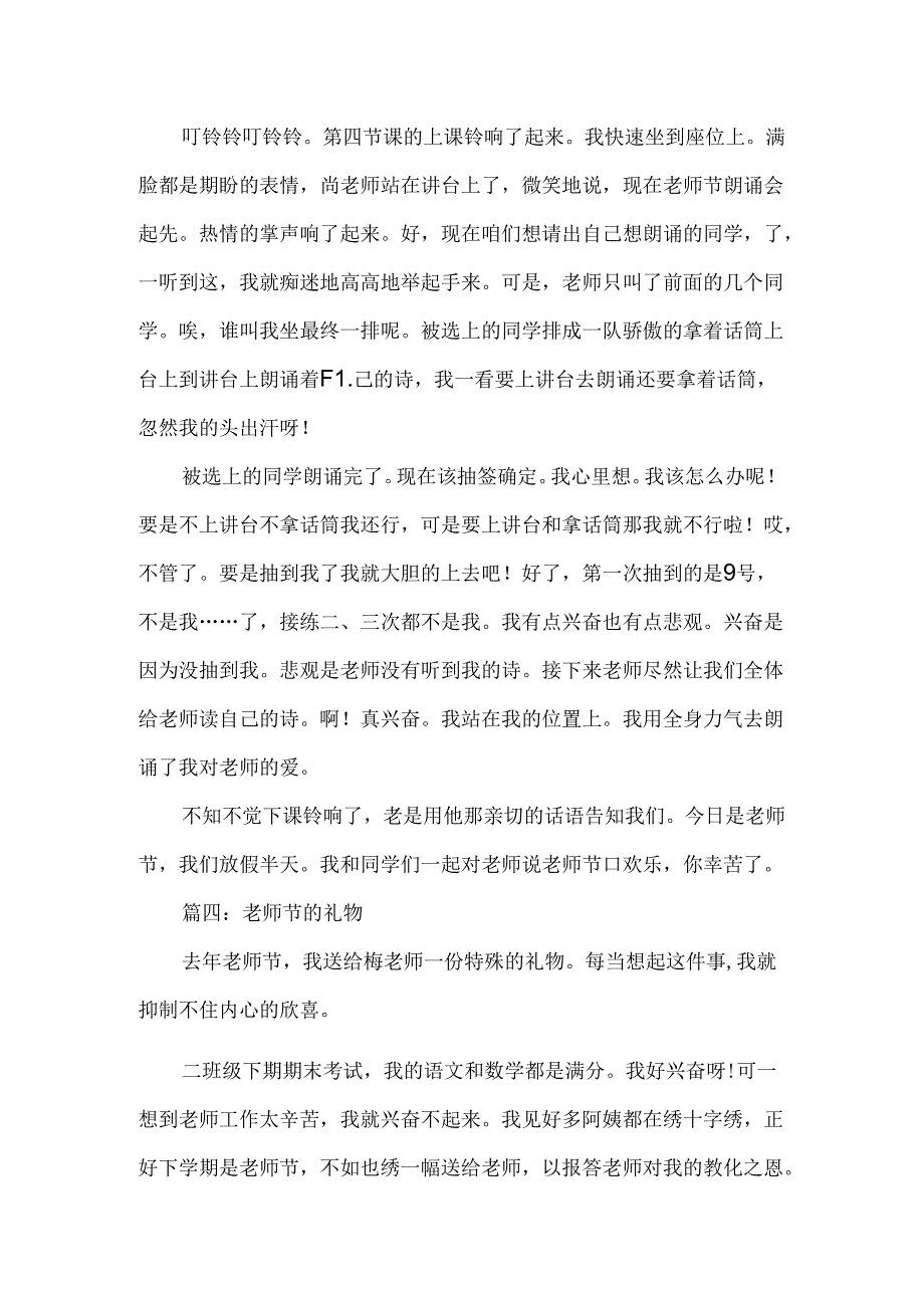 以教师节为话题的作文.docx_第3页