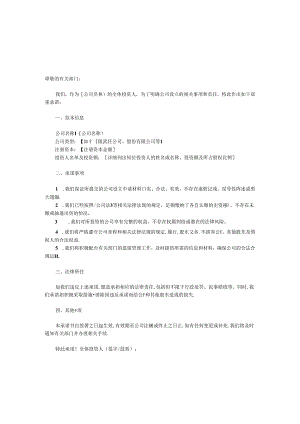 全体投资人承诺书4篇(范文模板).docx
