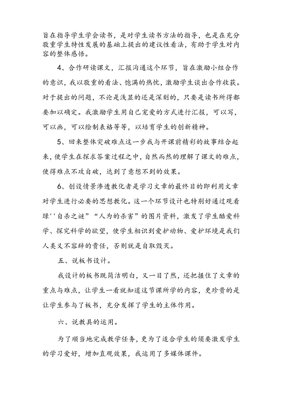 人教版小学五年级上册《鲸》说课稿.docx_第2页