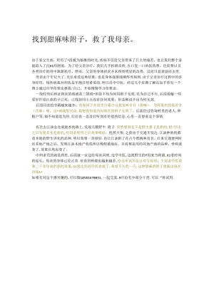 今附子性味不对何以治重病.docx
