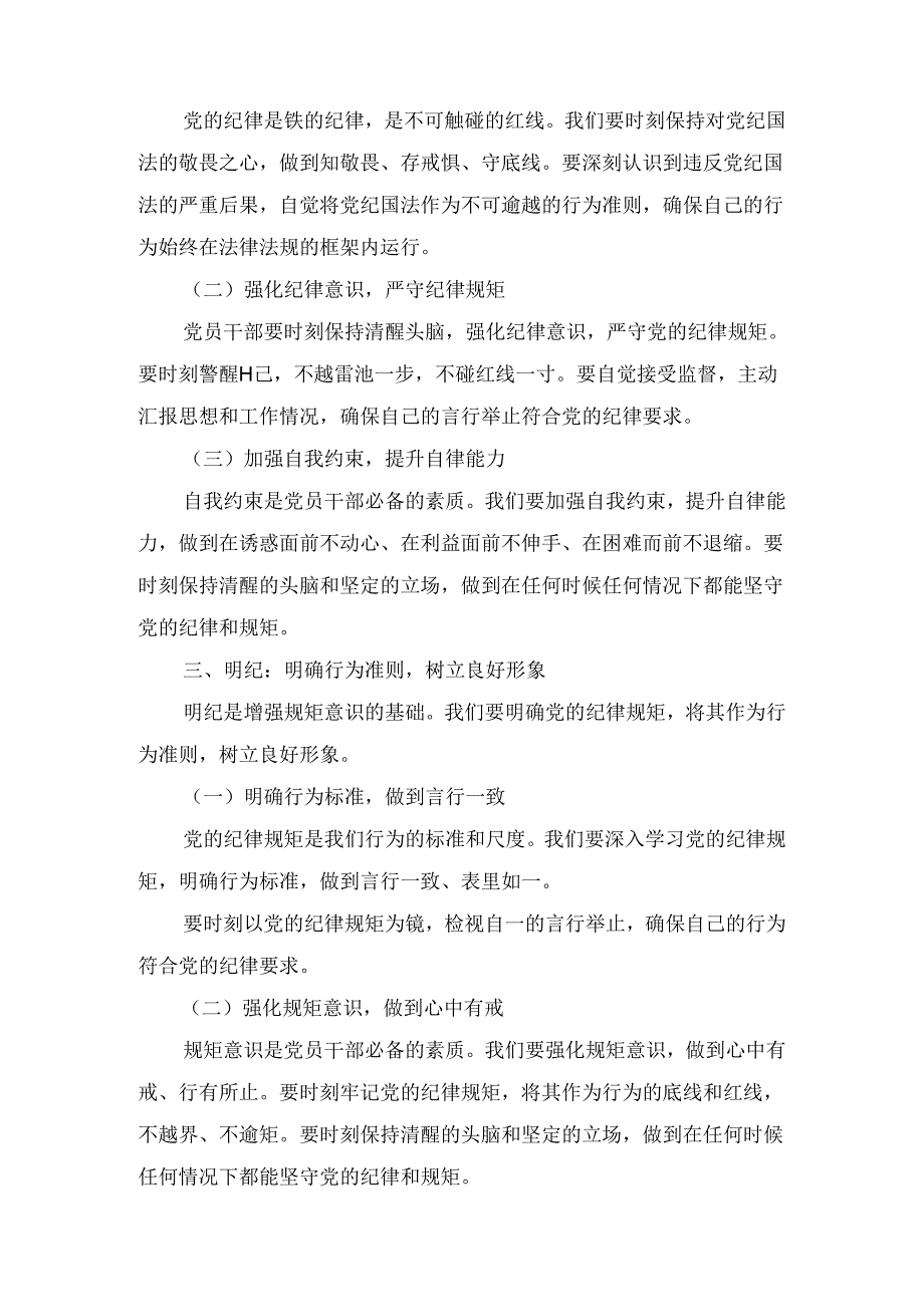 党纪学习教育专题党课讲稿5篇合集.docx_第3页