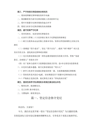 党纪学习教育专题党课讲稿5篇合集.docx