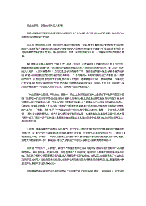优秀护士的演讲稿.docx