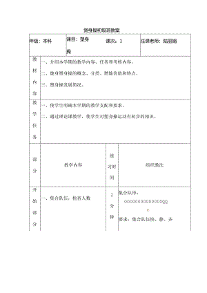健美操初级班教案.docx