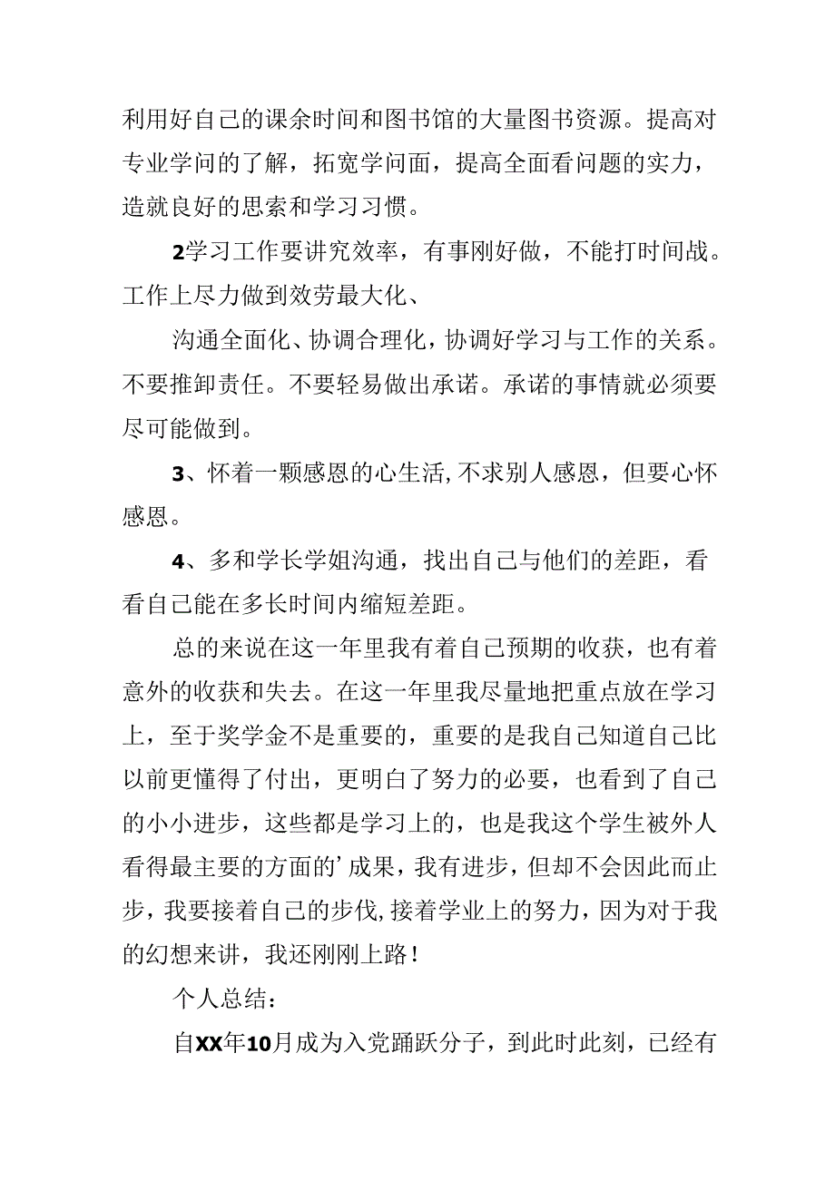 党员个人总结和自我评价.docx_第3页