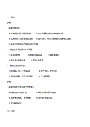 免疫学习题及答案(含答案).docx